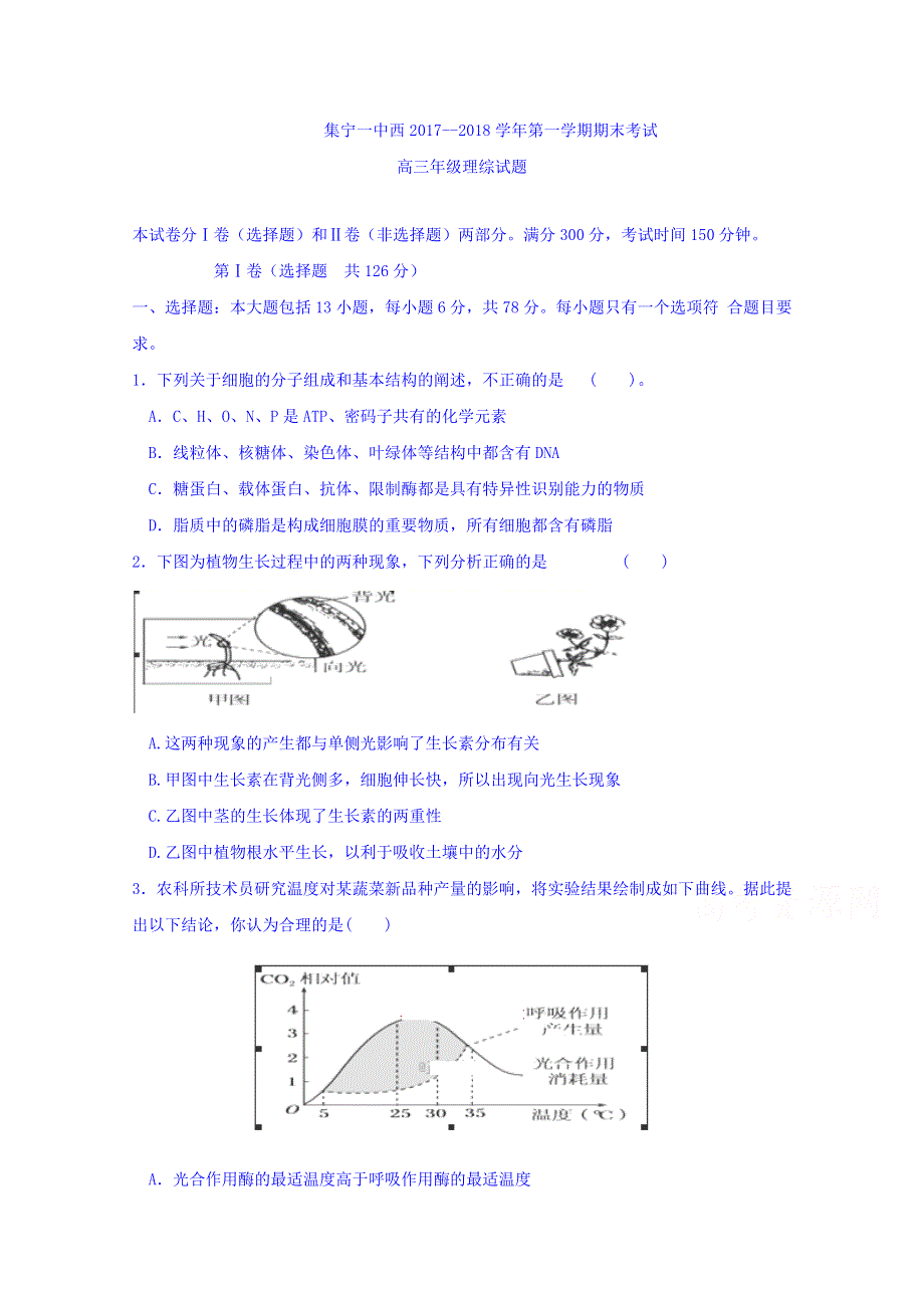 内蒙古集宁一中（西校区）2018届高三上学期期末考试理综生物试卷 WORD版含答案.doc_第1页