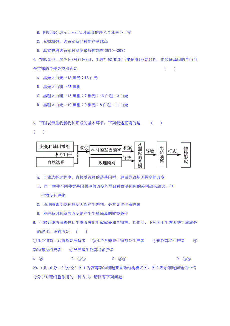 内蒙古集宁一中（西校区）2018届高三上学期期末考试理综生物试卷 WORD版含答案.doc_第2页