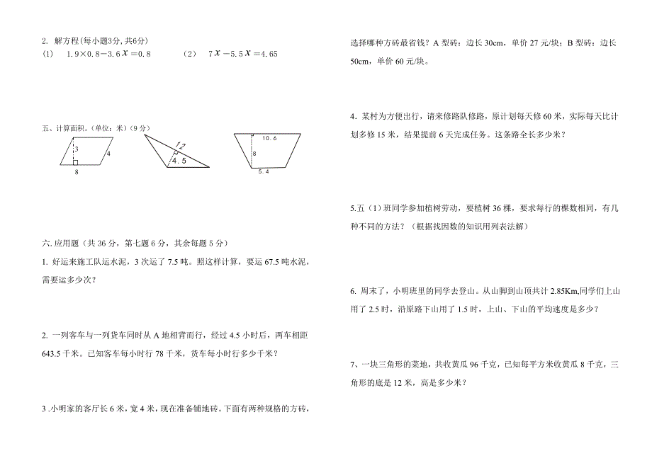 北师大版五年级上册数学知识竞赛题.doc_第2页