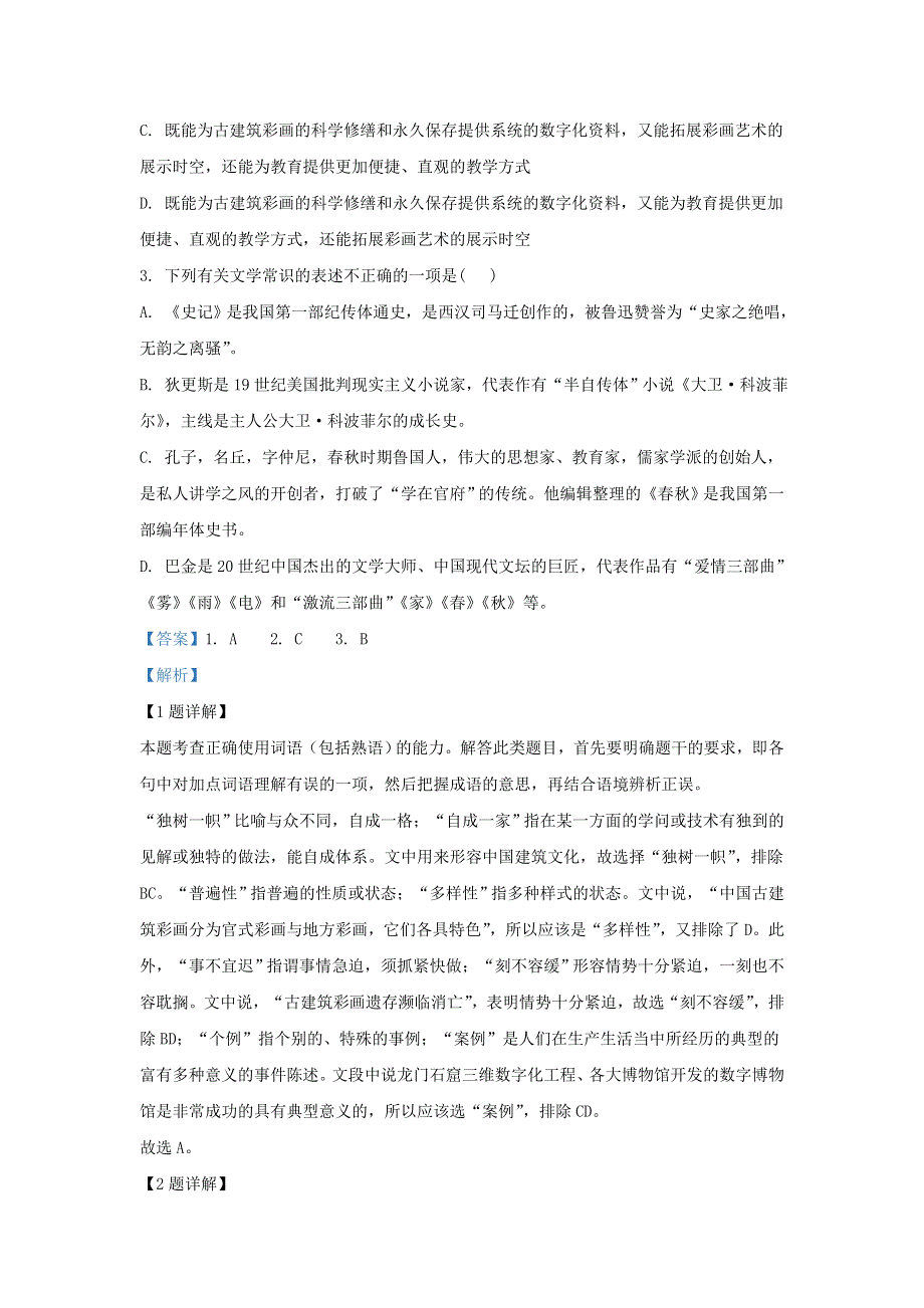 天津市河西区2020届高三语文二模试题（含解析）.doc_第2页