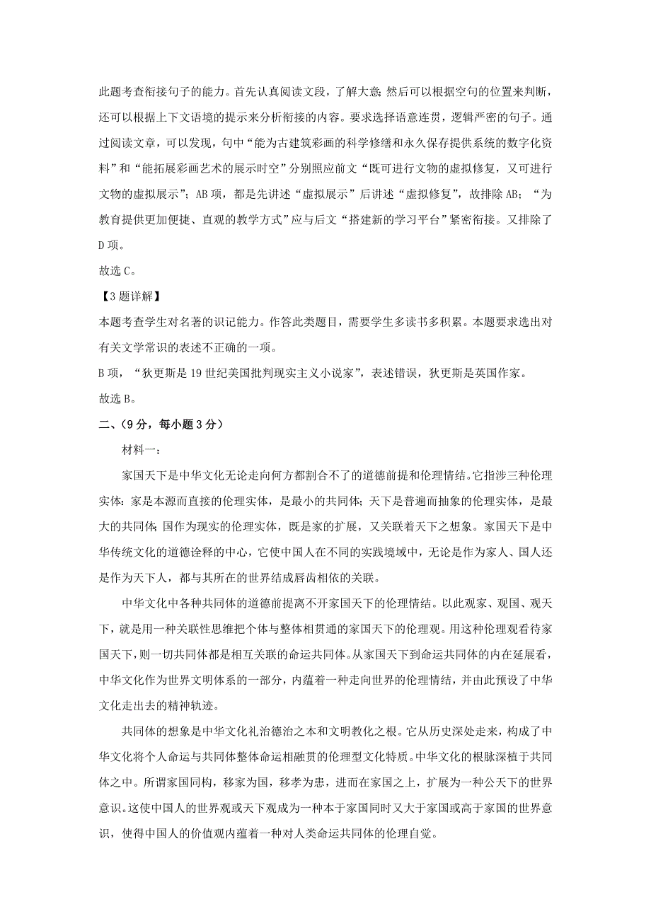 天津市河西区2020届高三语文二模试题（含解析）.doc_第3页