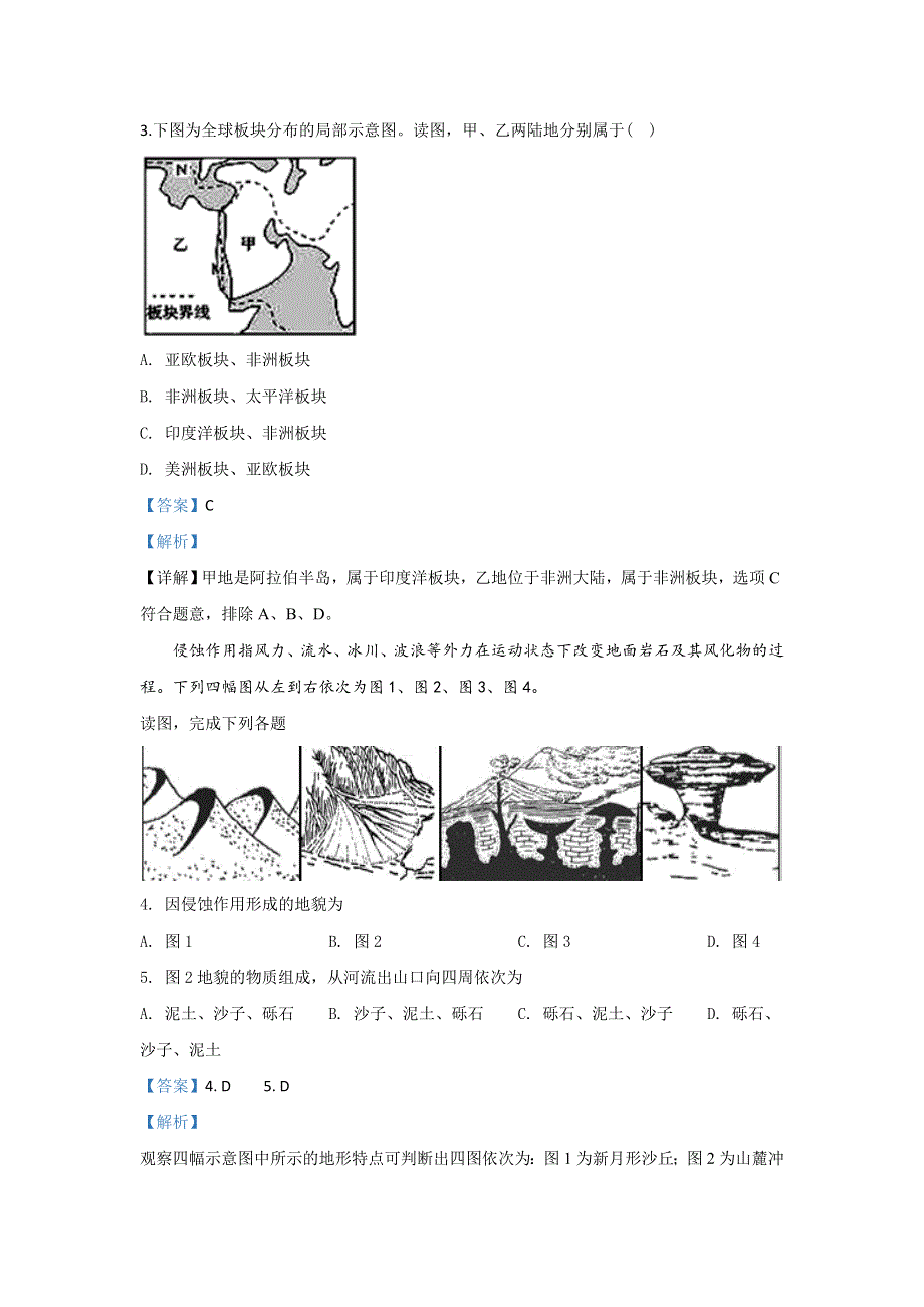 内蒙古集宁一中（西校区）2019-2020学年高一12月月考地理试题 WORD版含解析.doc_第2页