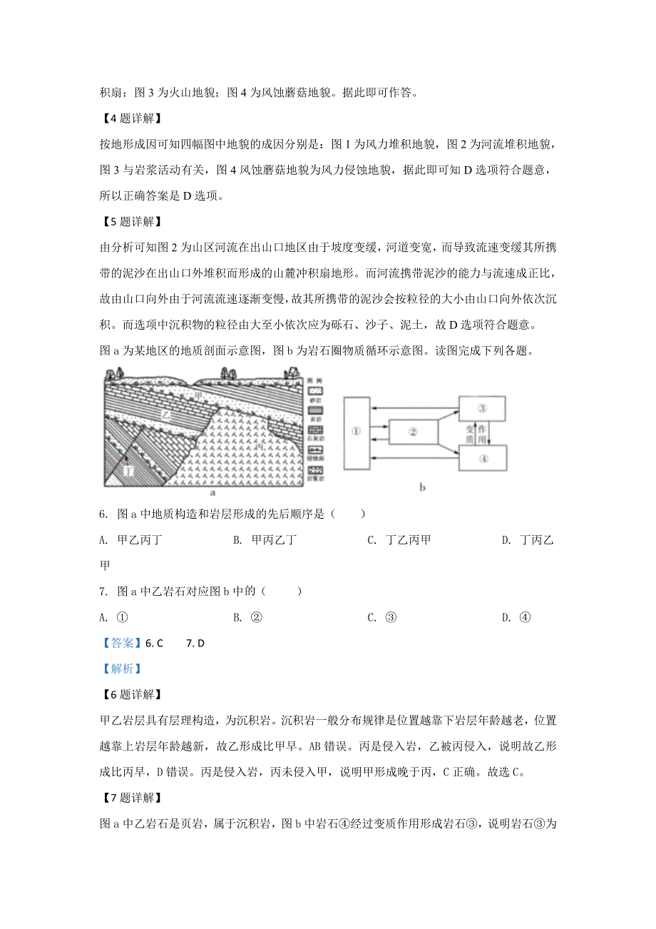 内蒙古集宁一中（西校区）2019-2020学年高一12月月考地理试题 WORD版含解析.doc_第3页