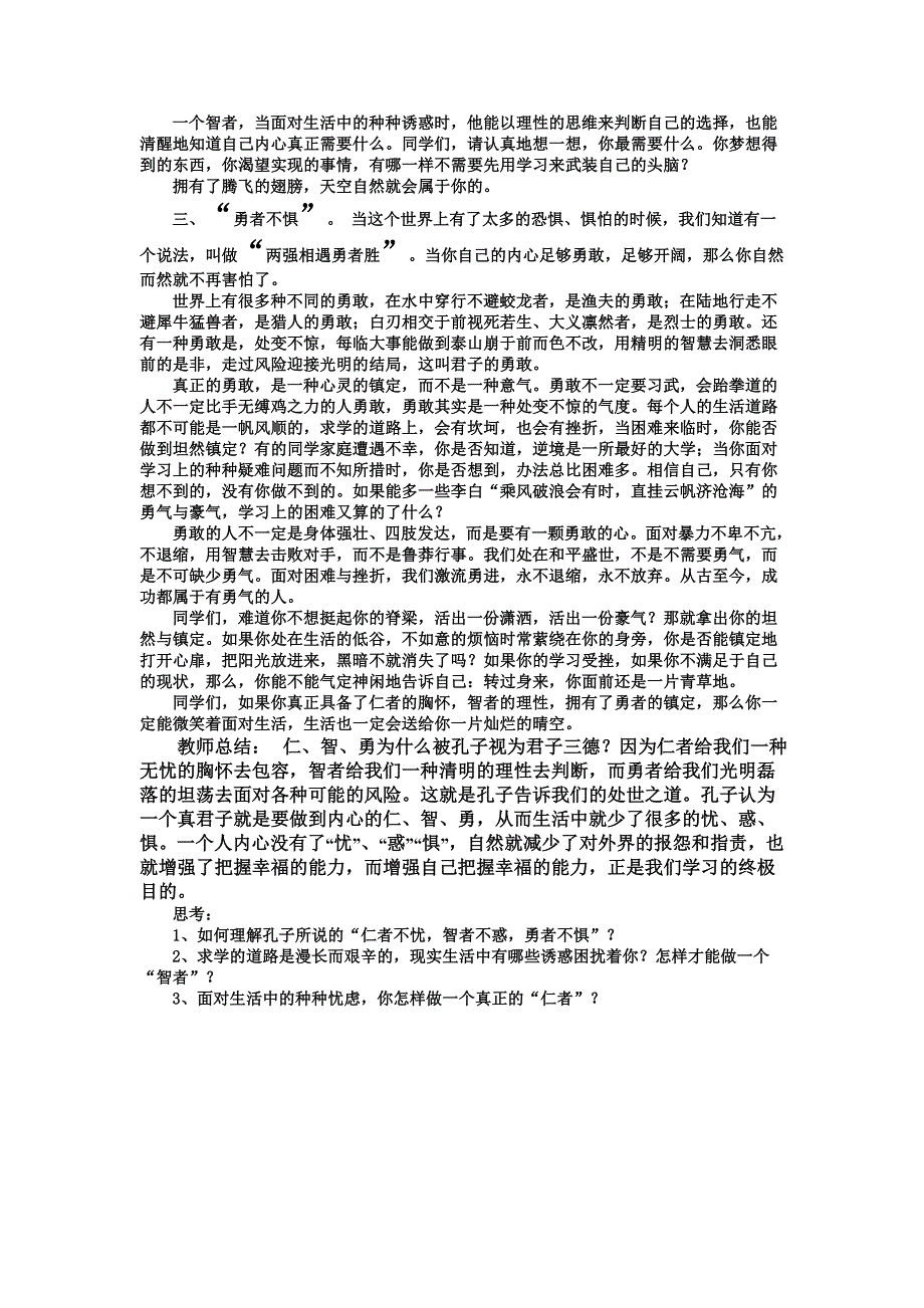 山东省牟平第一中学2017届高三语文一轮复习《论语》精要解读之八：仁者不忧 智者不惑 勇者不惧 .doc_第2页