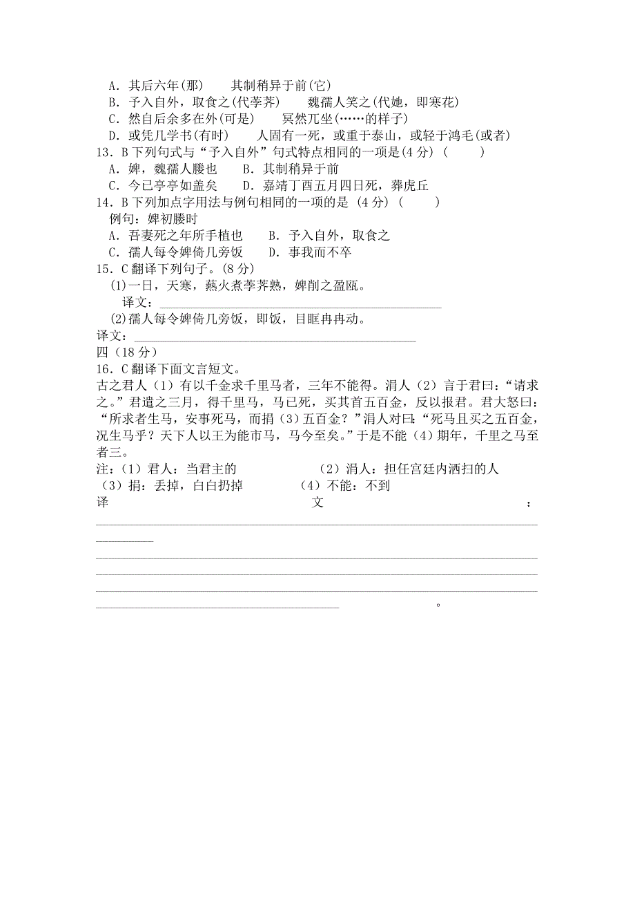 《名校推荐》山西省康杰中学高二语文人教版选修系列《中国古代诗歌散文欣赏》第六单元《项脊轩志》练习3.doc_第3页