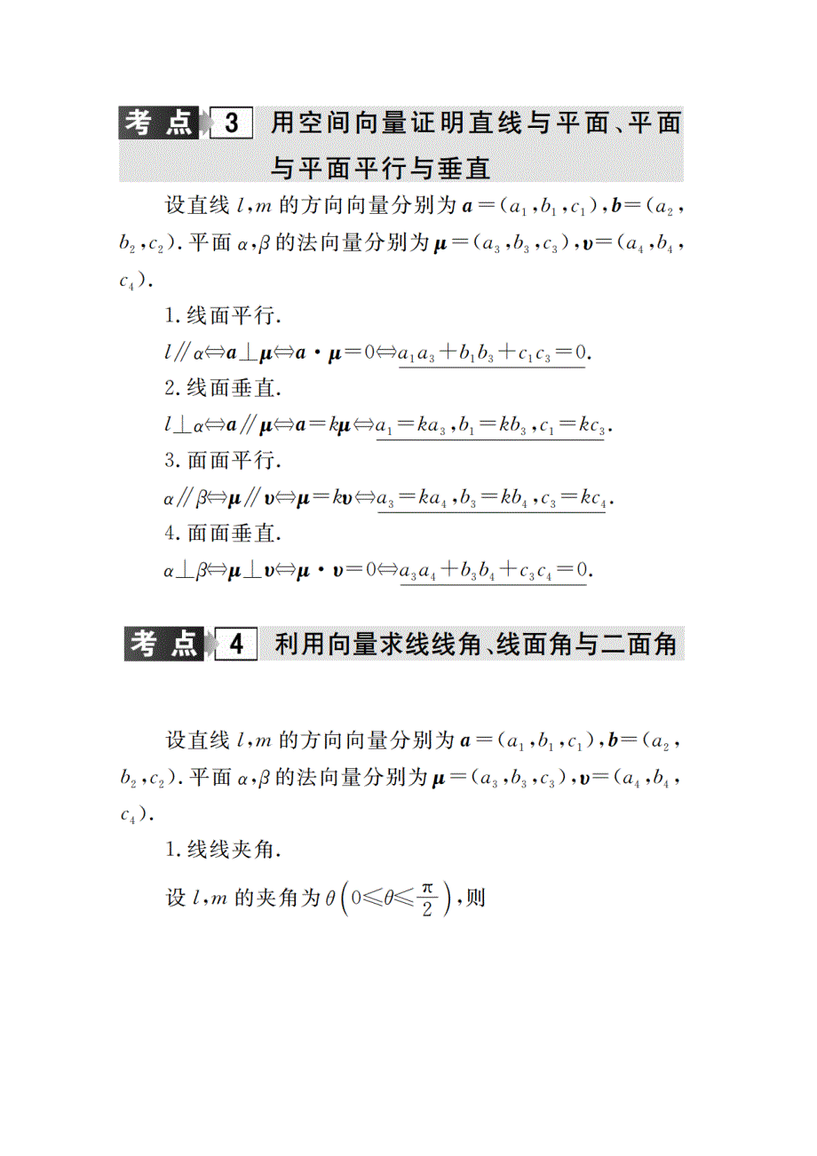 2016高考数学理科二轮复习习题：专题5 第三讲　空间向量与立体几何 WORD版含答案.doc_第2页