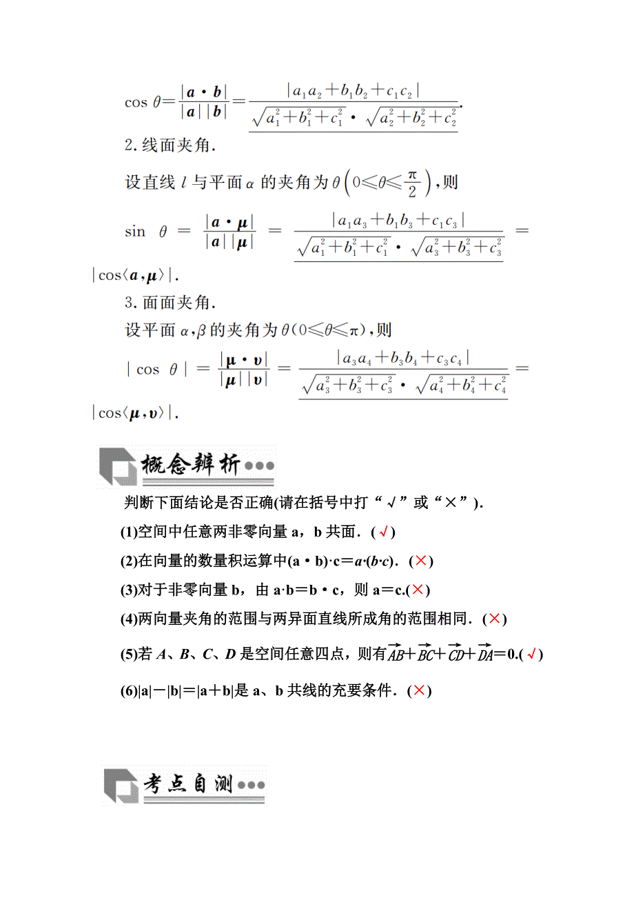 2016高考数学理科二轮复习习题：专题5 第三讲　空间向量与立体几何 WORD版含答案.doc_第3页