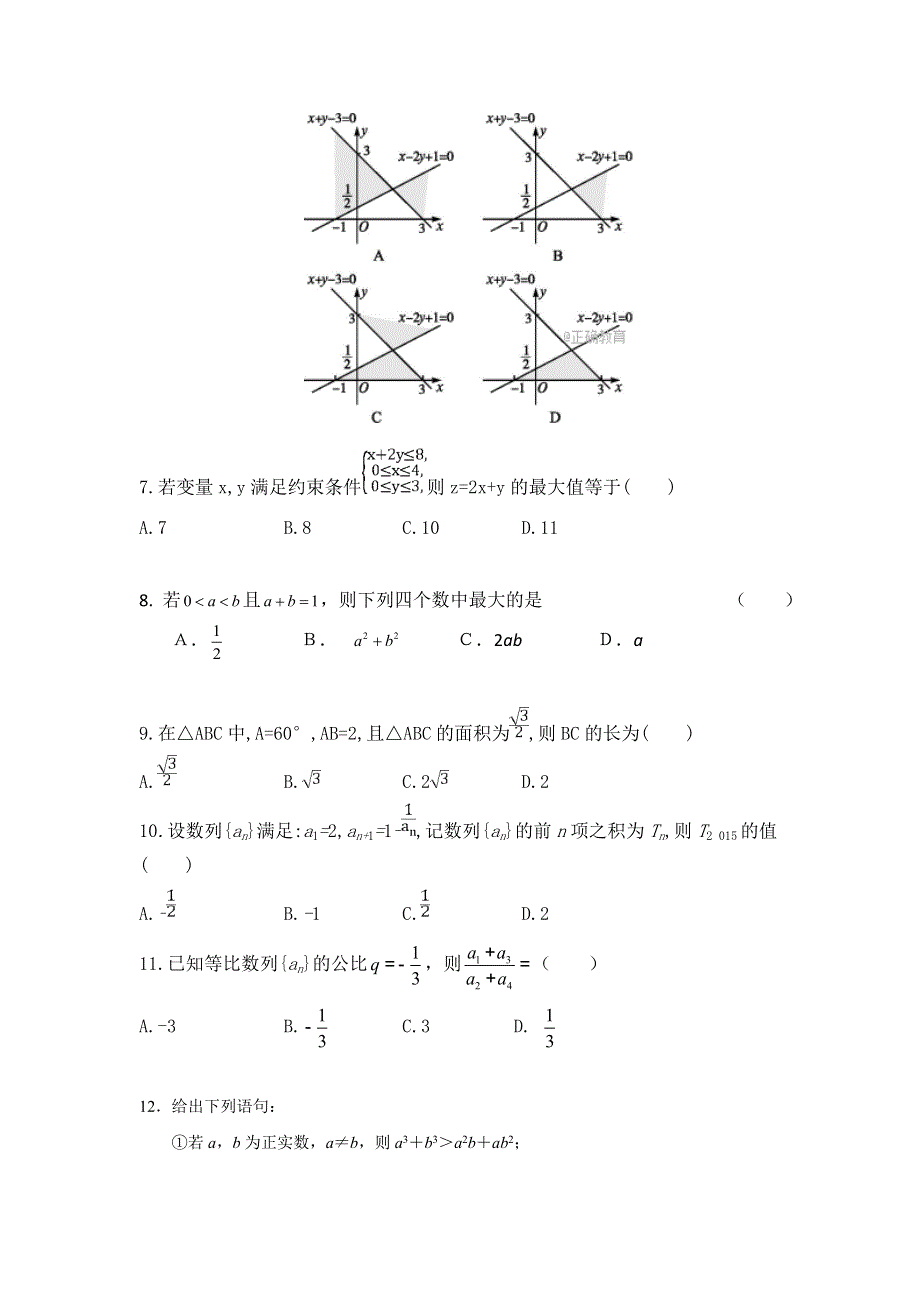 内蒙古集宁一中（西校区）2018-2019学年高二上学期期中考试数学（文）试题 WORD版含答案.doc_第2页