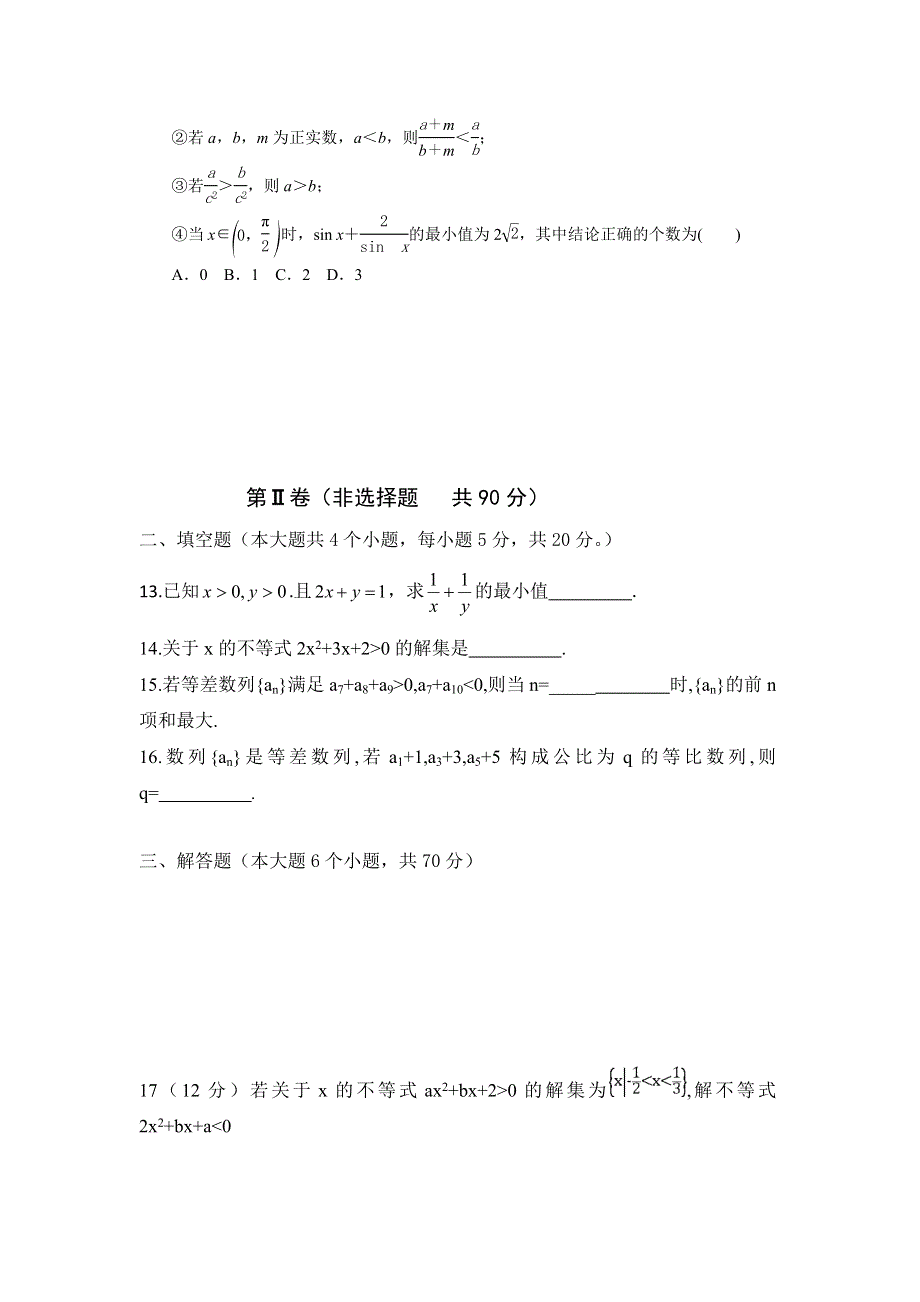 内蒙古集宁一中（西校区）2018-2019学年高二上学期期中考试数学（文）试题 WORD版含答案.doc_第3页