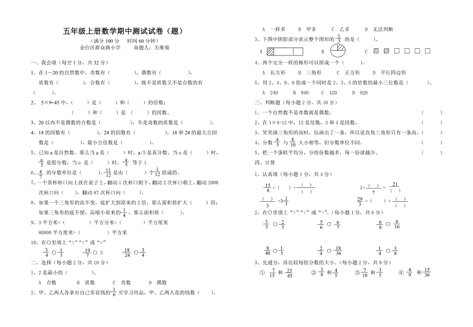 北师大版五年级上册数学期中测试卷及答案.doc_第1页