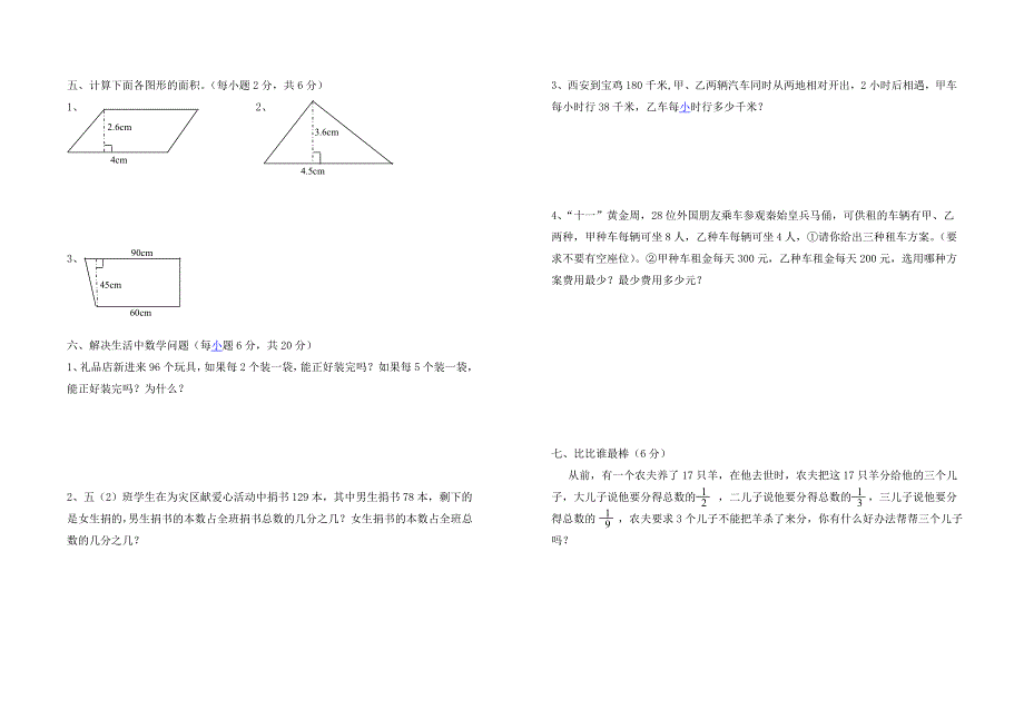 北师大版五年级上册数学期中测试卷及答案.doc_第2页