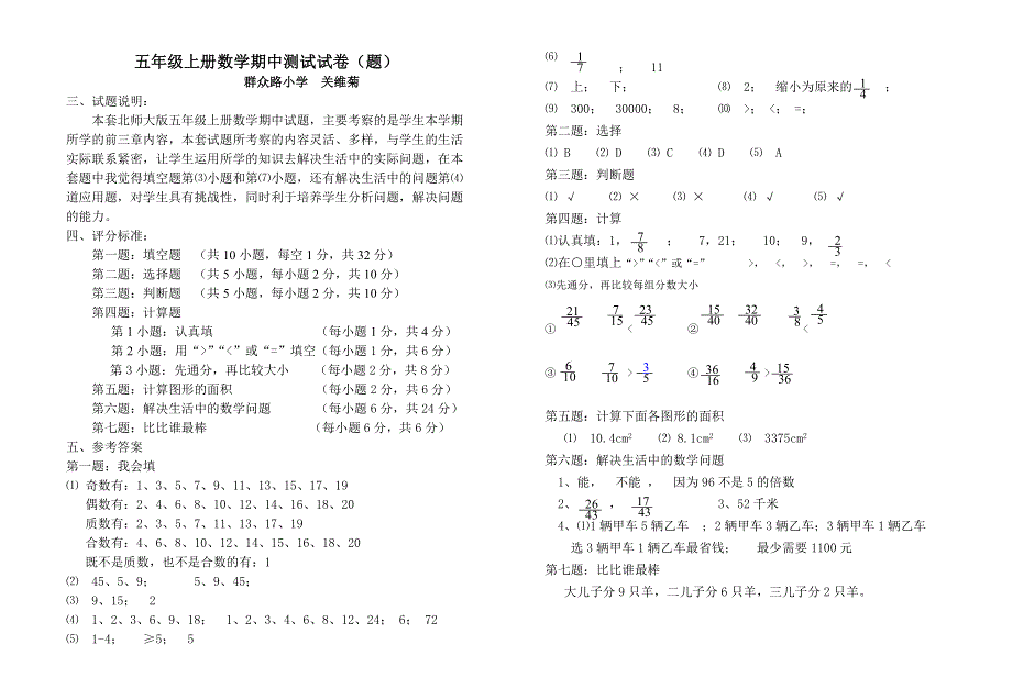 北师大版五年级上册数学期中测试卷及答案.doc_第3页