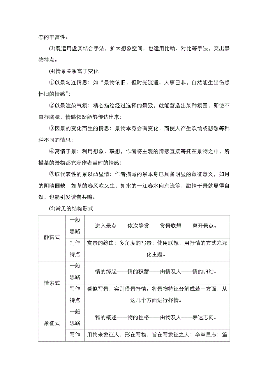 2021新高考语文一轮复习方案人教版教学案 练习：第1编 专题4 散文类文本阅读——基于感悟和欣赏的审美性阅读 WORD版含解析.doc_第2页