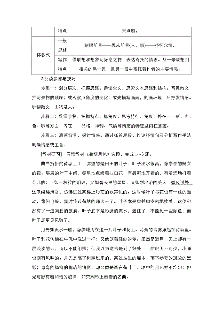 2021新高考语文一轮复习方案人教版教学案 练习：第1编 专题4 散文类文本阅读——基于感悟和欣赏的审美性阅读 WORD版含解析.doc_第3页