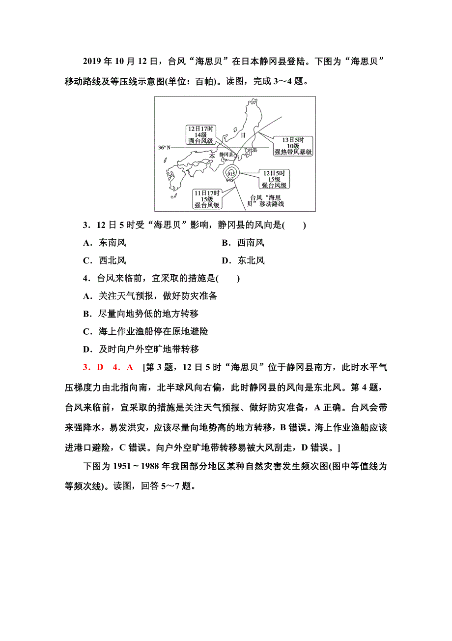 2021-2022学年新教材人教版地理必修第一册章末测评：第5章 植被与土壤 WORD版含解析.doc_第2页