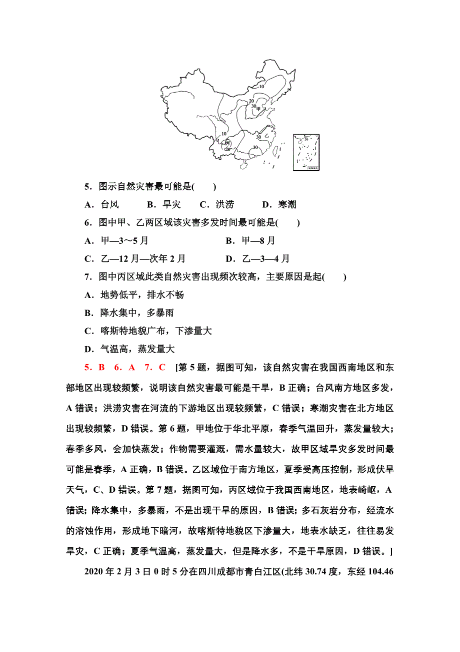 2021-2022学年新教材人教版地理必修第一册章末测评：第5章 植被与土壤 WORD版含解析.doc_第3页