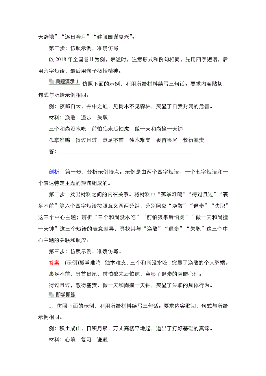 2021新高考语文一轮复习方案人教版教学案 练习：第3编 专题6 仿写与变换——形似神似意定形变 WORD版含解析.doc_第2页