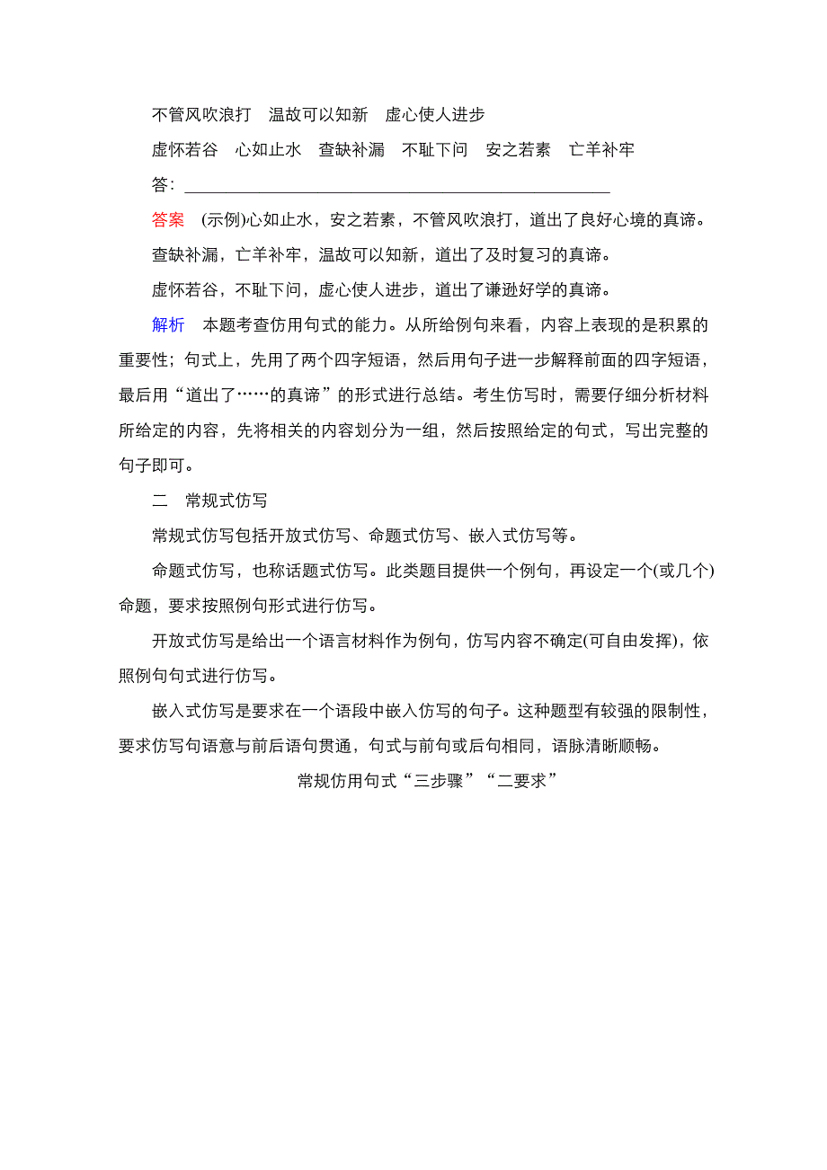 2021新高考语文一轮复习方案人教版教学案 练习：第3编 专题6 仿写与变换——形似神似意定形变 WORD版含解析.doc_第3页