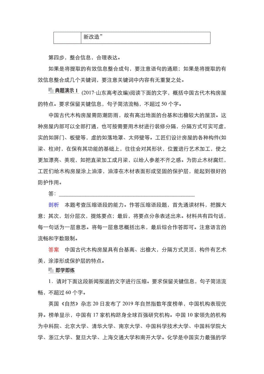 2021新高考语文一轮复习方案人教版教学案 练习：第3编 专题4 压缩语段扩展语句——宜长宜短全凭裁剪 WORD版含解析.doc_第2页