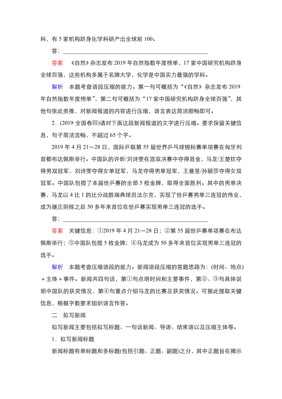 2021新高考语文一轮复习方案人教版教学案 练习：第3编 专题4 压缩语段扩展语句——宜长宜短全凭裁剪 WORD版含解析.doc_第3页