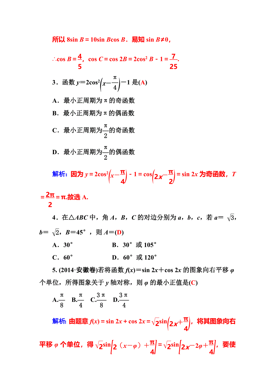 2016高考数学理科二轮复习习题：专题2 专题综合检测卷（二） WORD版含答案.doc_第2页