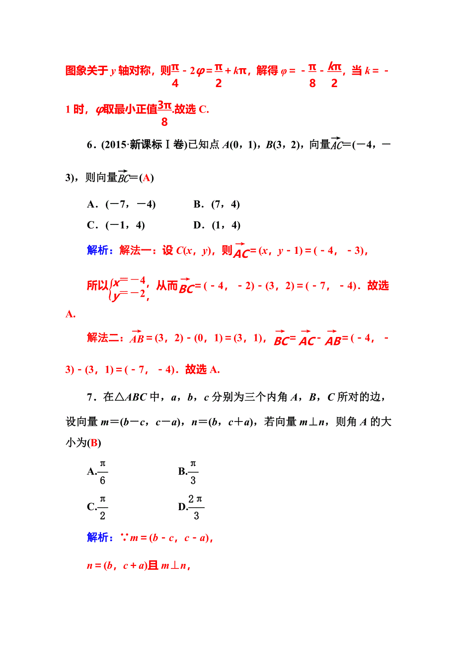 2016高考数学理科二轮复习习题：专题2 专题综合检测卷（二） WORD版含答案.doc_第3页