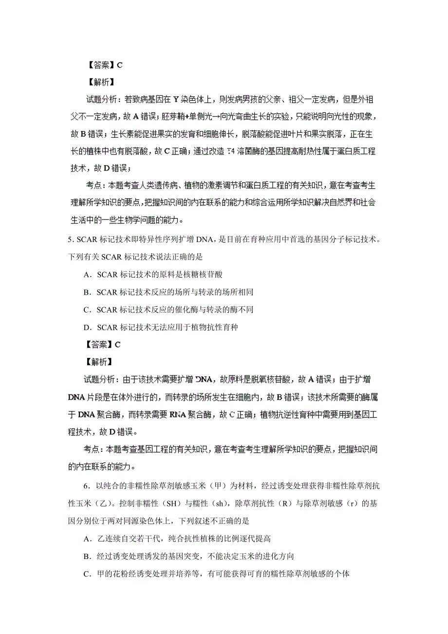 广东省清远市普通高中2014届高三调研考试生物试题 WORD版含解析.doc_第3页