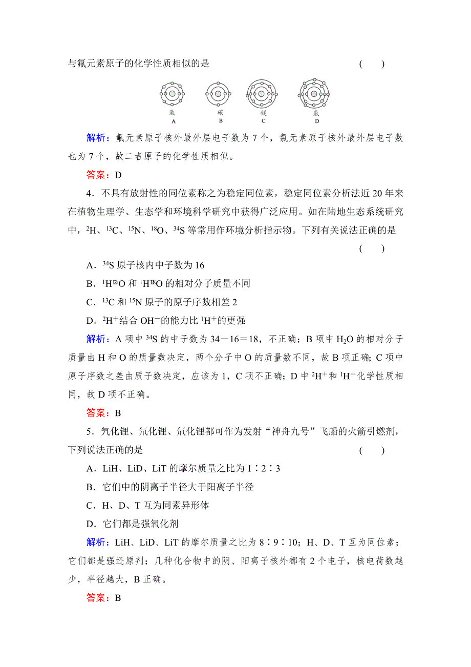 2014届高考化学一轮复习典型易错讲解：第五章 物质结构 元素周期律14 WORD版含解析.doc_第2页