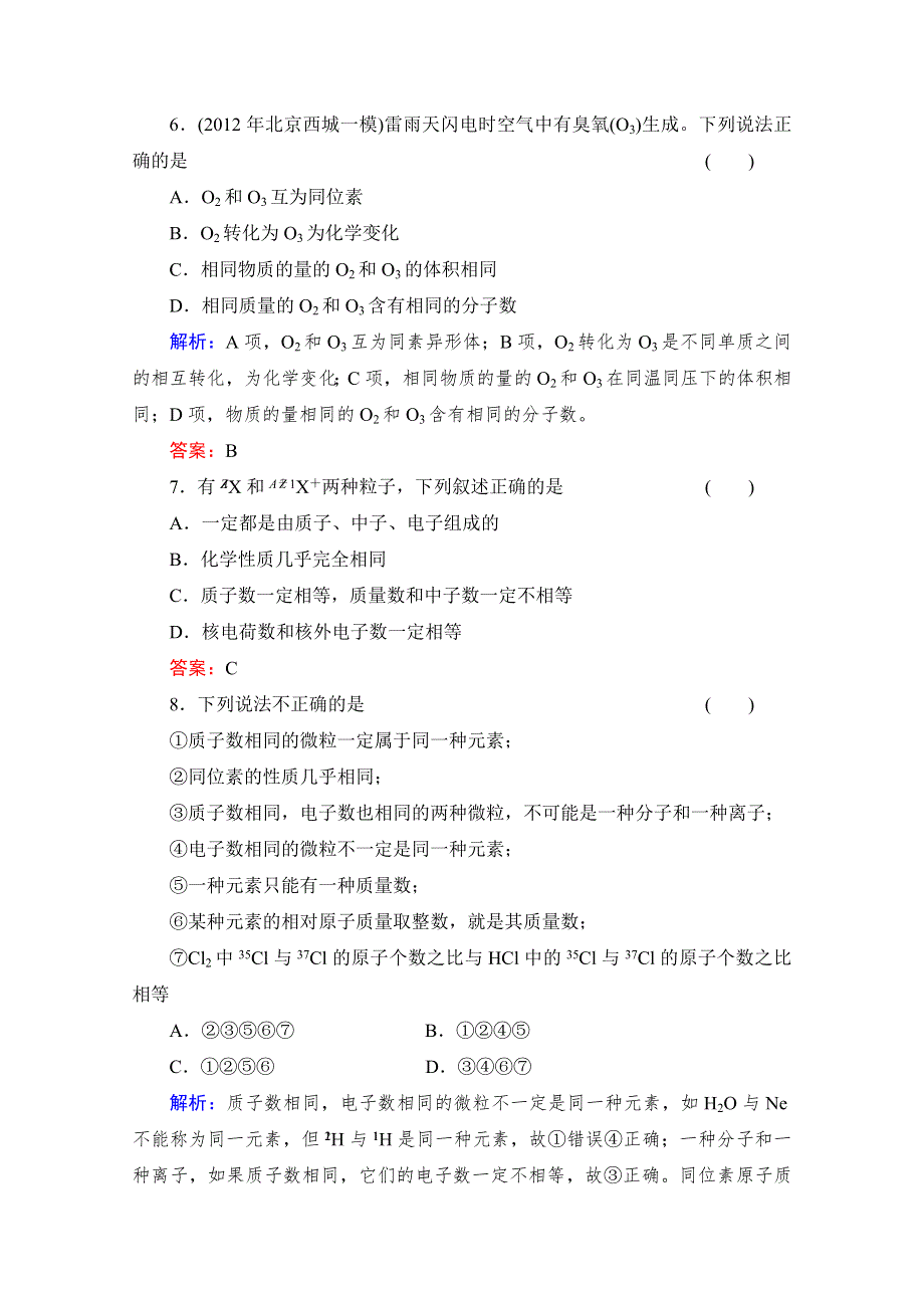 2014届高考化学一轮复习典型易错讲解：第五章 物质结构 元素周期律14 WORD版含解析.doc_第3页