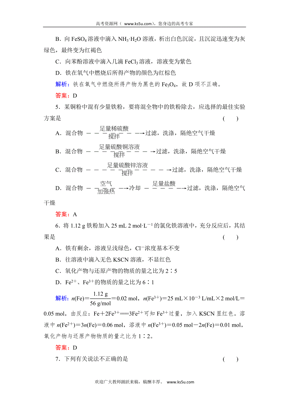 2014届高考化学一轮复习典型易错讲解人教版 （山西专用）：第三章 金属及其化合物8 WORD版含解析.doc_第2页