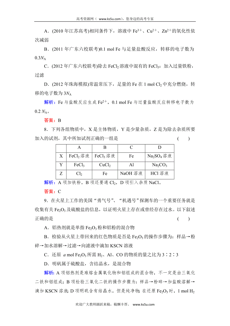 2014届高考化学一轮复习典型易错讲解人教版 （山西专用）：第三章 金属及其化合物8 WORD版含解析.doc_第3页