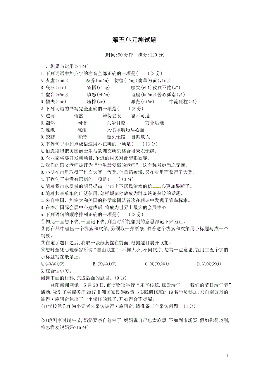 2022部编版九年级语文上册第五单元综合测试题.docx_第1页