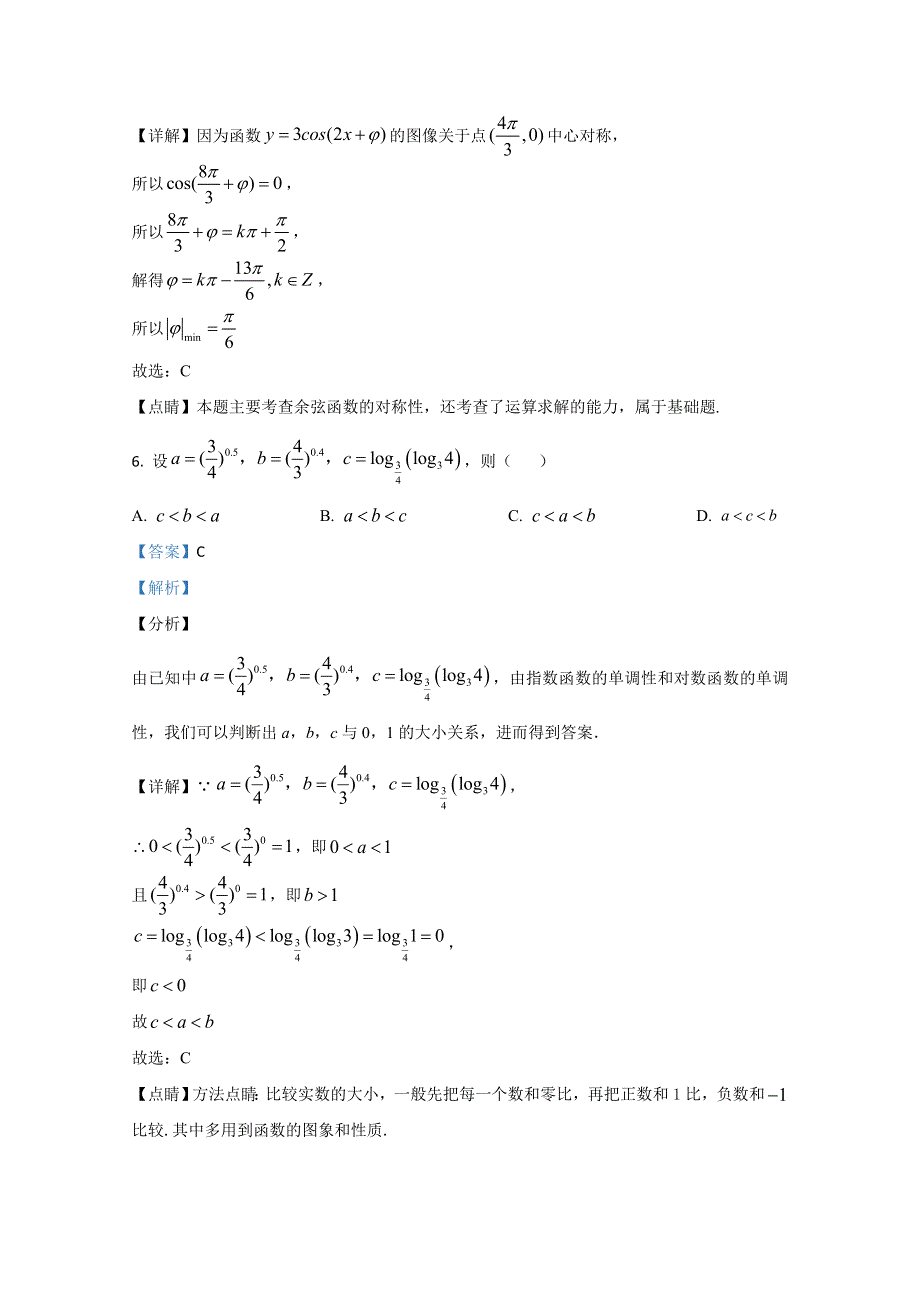 天津市河西区2021届高三上学期期中考试数学试卷 WORD版含解析.doc_第3页