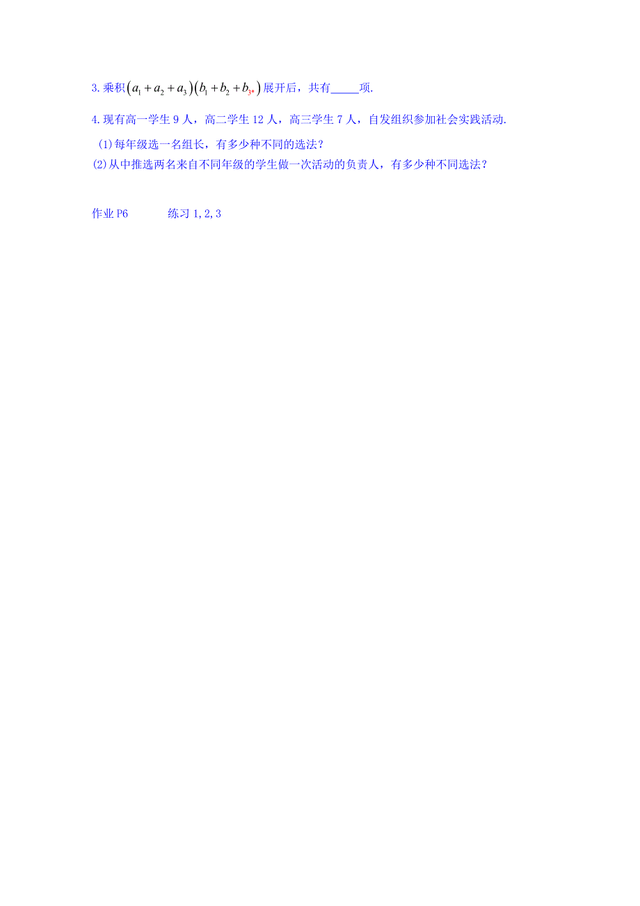 河北省临漳县第一中学高中数学人教版选修2-3 1.1分类加法计数原理与分步乘法计数原理（1）学案 WORD版缺答案.doc_第2页