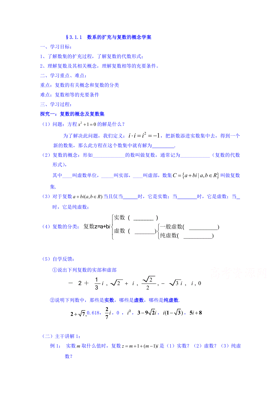 河北省临漳县第一中学高中数学人教版选修2-2 3.doc_第1页