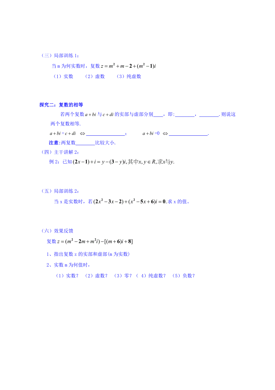 河北省临漳县第一中学高中数学人教版选修2-2 3.doc_第2页