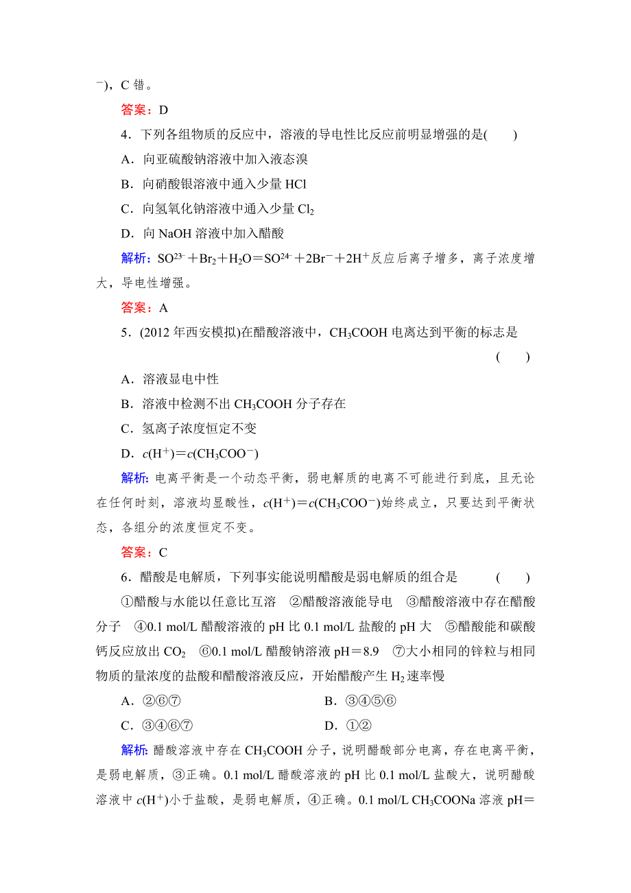 2014届高考化学一轮复习典型易错讲解人教版 （山西专用）：第八章 水溶液中的离子平衡23 WORD版含解析.doc_第2页