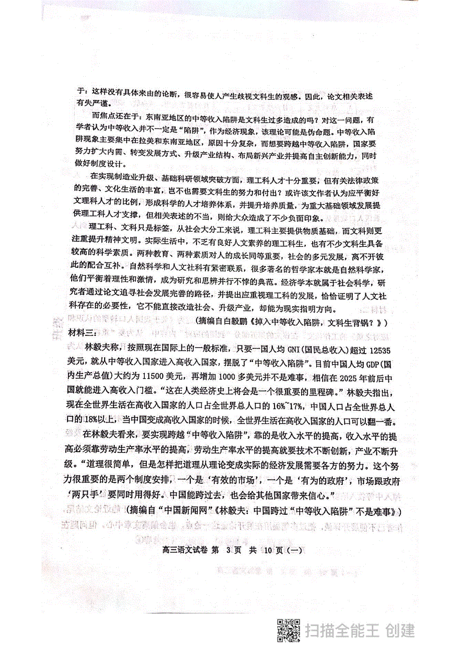 天津市河西区2021-2022届高三下学期总复习质量调查（一） 语文试题 PDF版无答案.pdf_第3页