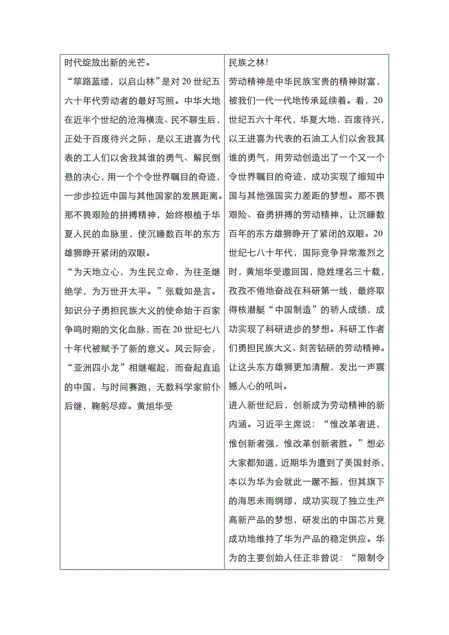 2021新高考语文一轮复习方案人教版教学案+练习：第4编 专题1　审题立意 WORD版含解析.doc_第2页