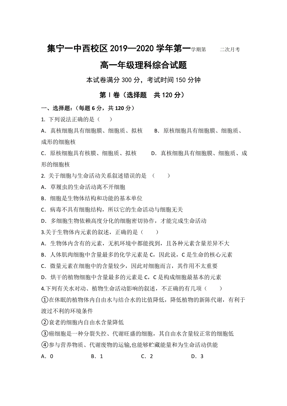 内蒙古集宁一中（西校区）2019-2020学年高一12月月考（上学期第二次）生物试题 WORD版含答案.doc_第1页