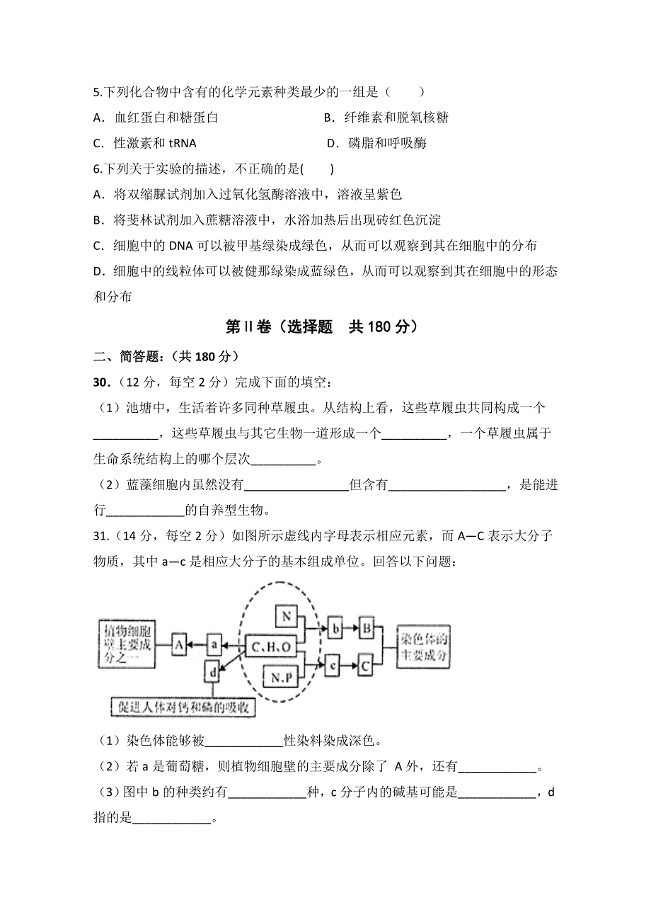 内蒙古集宁一中（西校区）2019-2020学年高一12月月考（上学期第二次）生物试题 WORD版含答案.doc_第2页