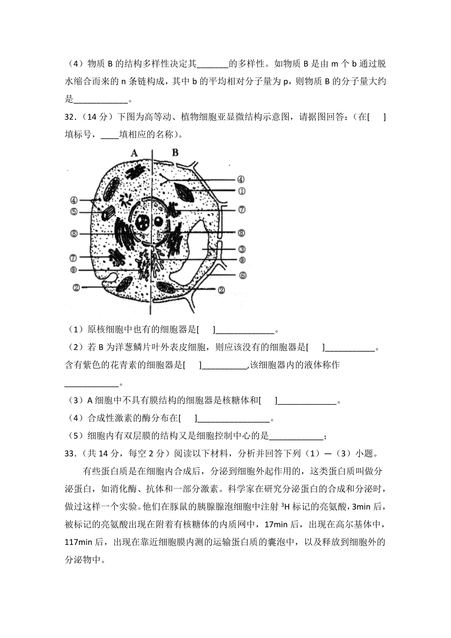 内蒙古集宁一中（西校区）2019-2020学年高一12月月考（上学期第二次）生物试题 WORD版含答案.doc_第3页