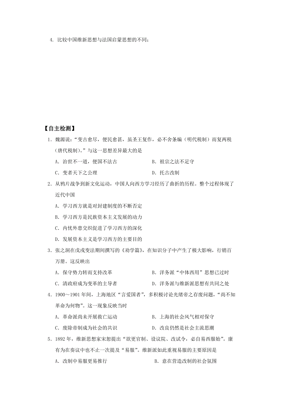 《名校推荐》山西省忻州市第一中学2016-2017学年岳麓版历史必修三预习案：第20课 西学东渐 .doc_第2页