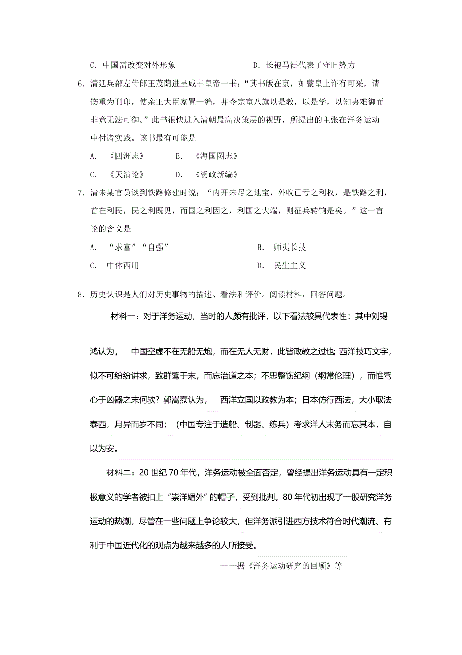 《名校推荐》山西省忻州市第一中学2016-2017学年岳麓版历史必修三预习案：第20课 西学东渐 .doc_第3页