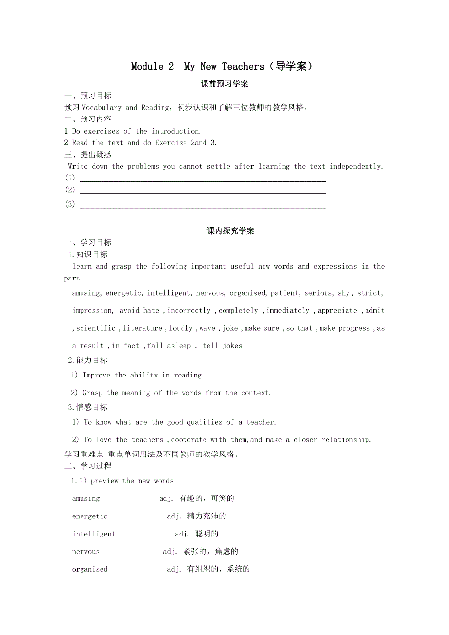 2012高一英语：MODULE2MY NEW TEACHERS READING学案 外研版必修1.doc_第1页