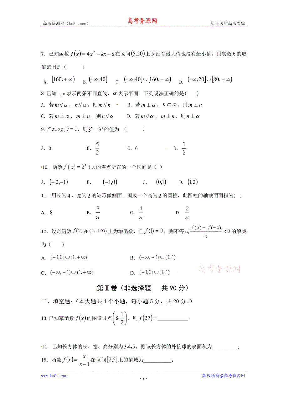 内蒙古集宁一中（西校区）2019-2020学年高一上学期期末考试数学（文）试题 WORD版含答案.doc_第2页