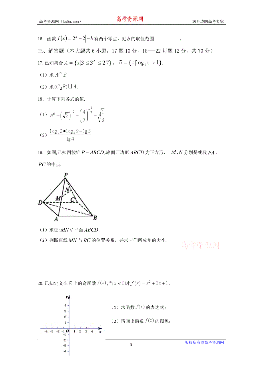 内蒙古集宁一中（西校区）2019-2020学年高一上学期期末考试数学（文）试题 WORD版含答案.doc_第3页