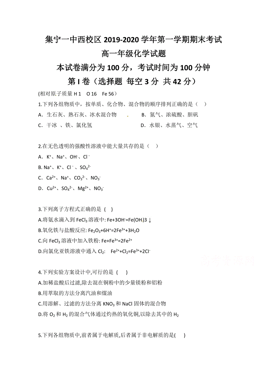 内蒙古集宁一中（西校区）2019-2020学年高一上学期期末考试化学试题 WORD版含答案.doc_第1页