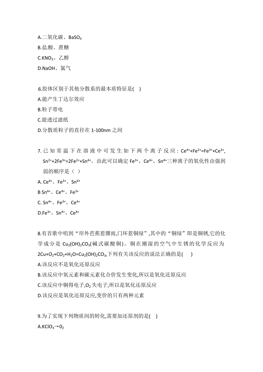 内蒙古集宁一中（西校区）2019-2020学年高一上学期期末考试化学试题 WORD版含答案.doc_第2页