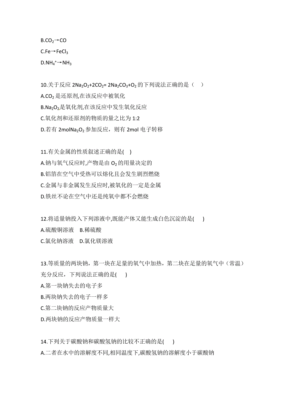 内蒙古集宁一中（西校区）2019-2020学年高一上学期期末考试化学试题 WORD版含答案.doc_第3页